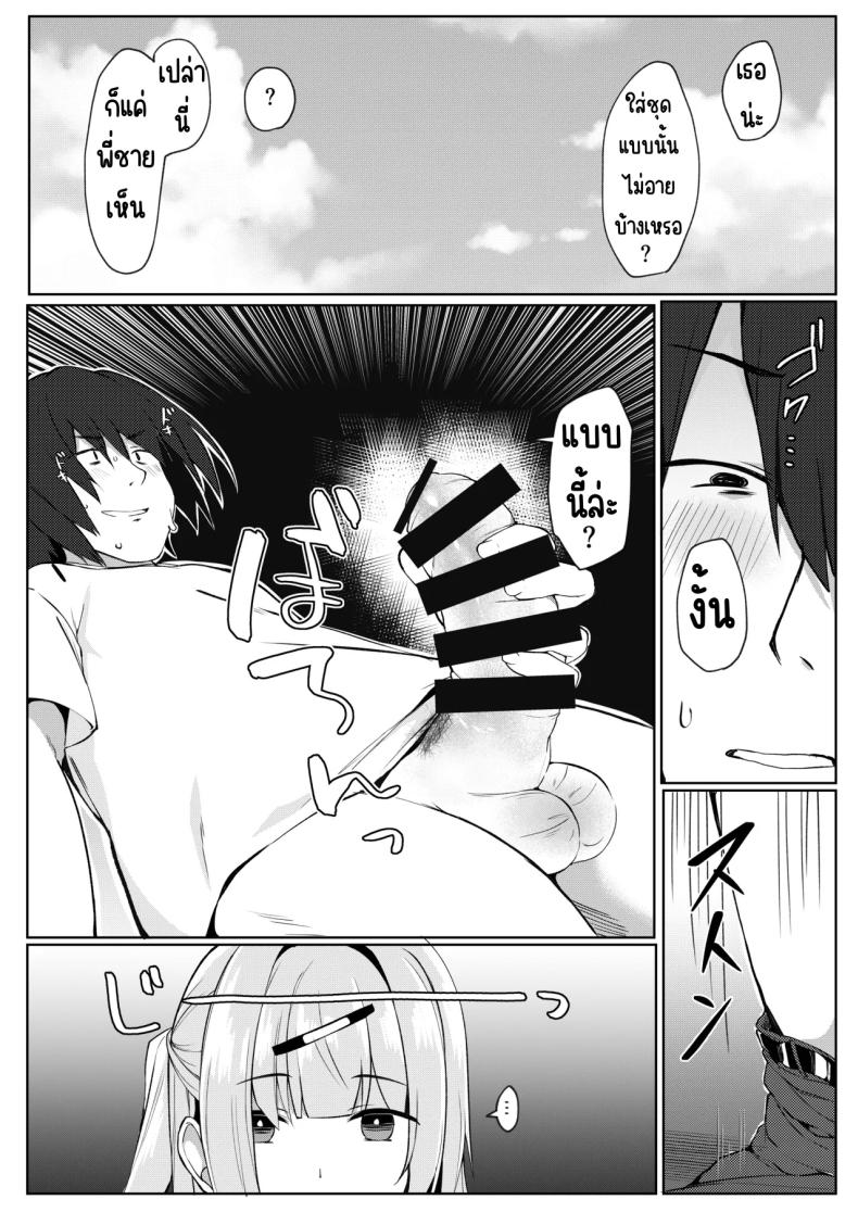 จะทำยังไงให้น้องสาวเขินอาย